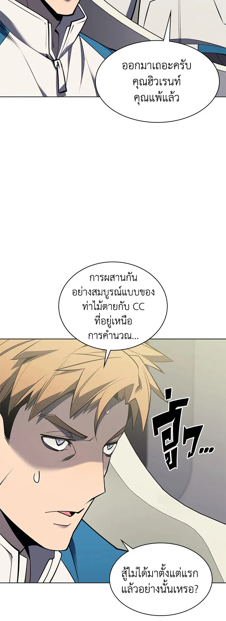 Overgeared ตอนที่ 97 หน้า 37