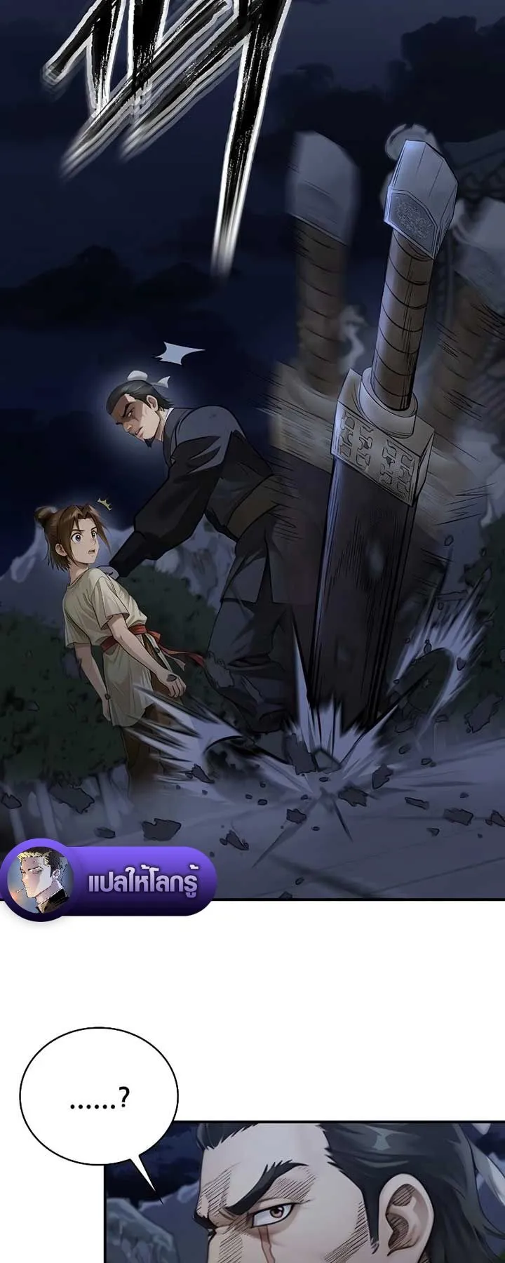 The Divine Sword of the Demonic Path ตอนที่ 4 หน้า 25