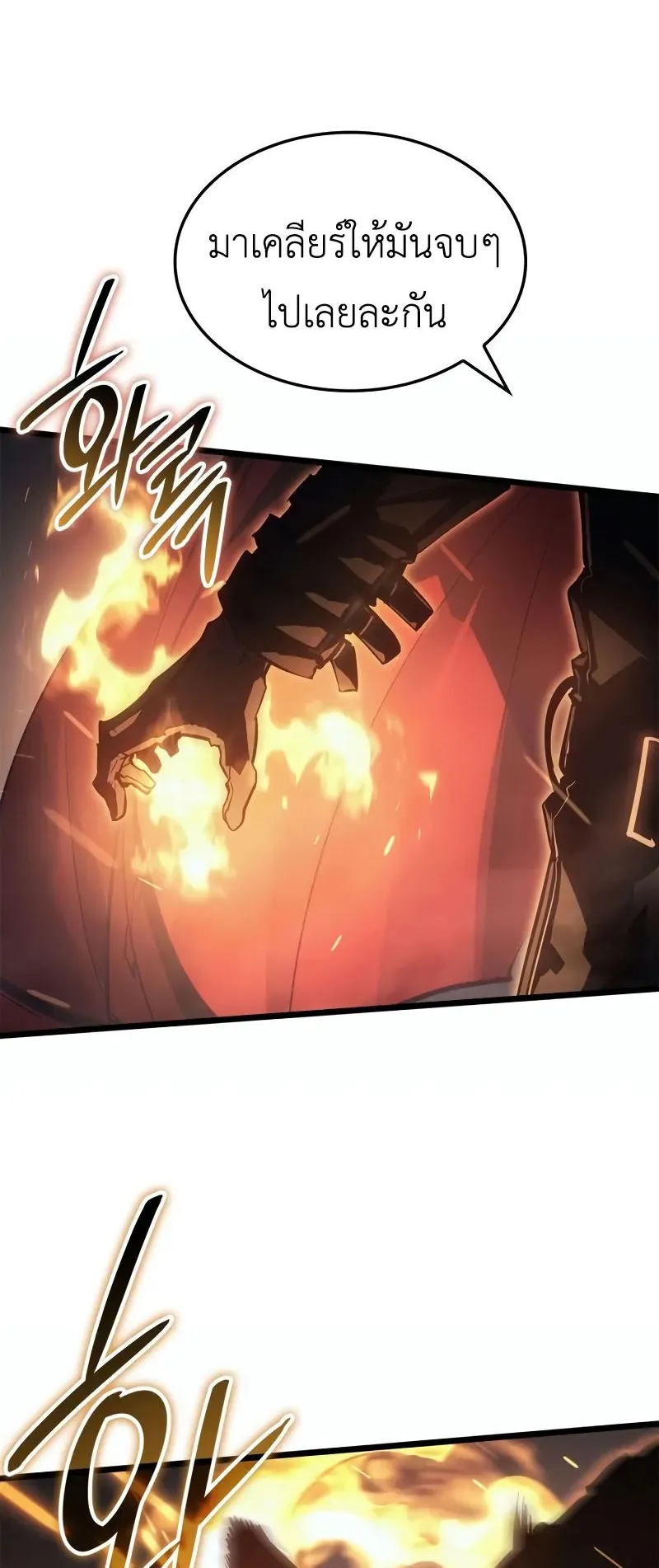 Solo Leveling: Ragnarok ตอนที่ 32 หน้า 39