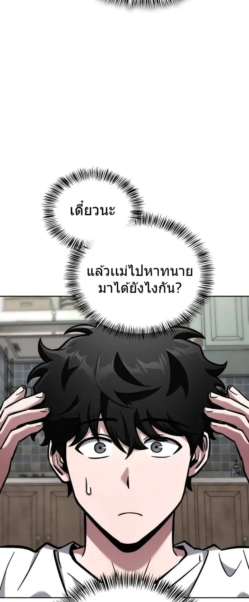 A Wimp’s Strategy Guide to Conquer the Tower ตอนที่ 14 หน้า 64