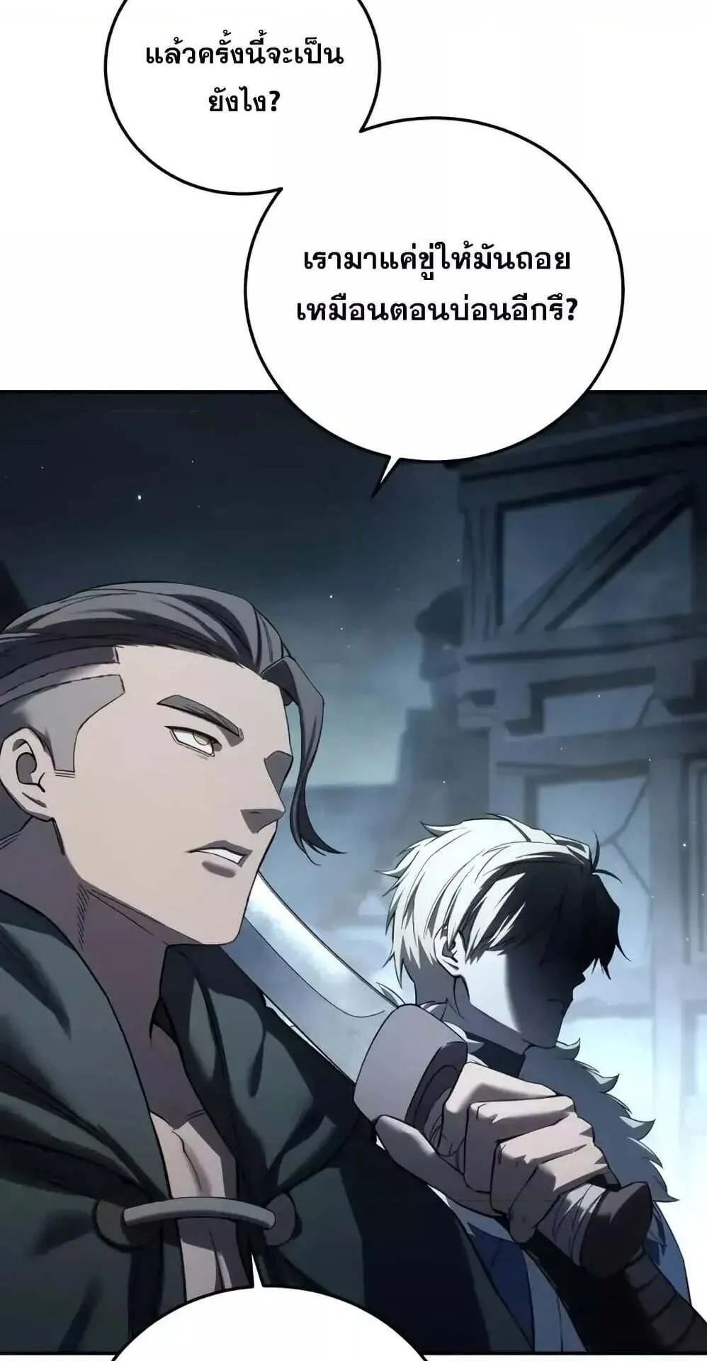Star-Embracing Swordmaster ตอนที่ 89 หน้า 71