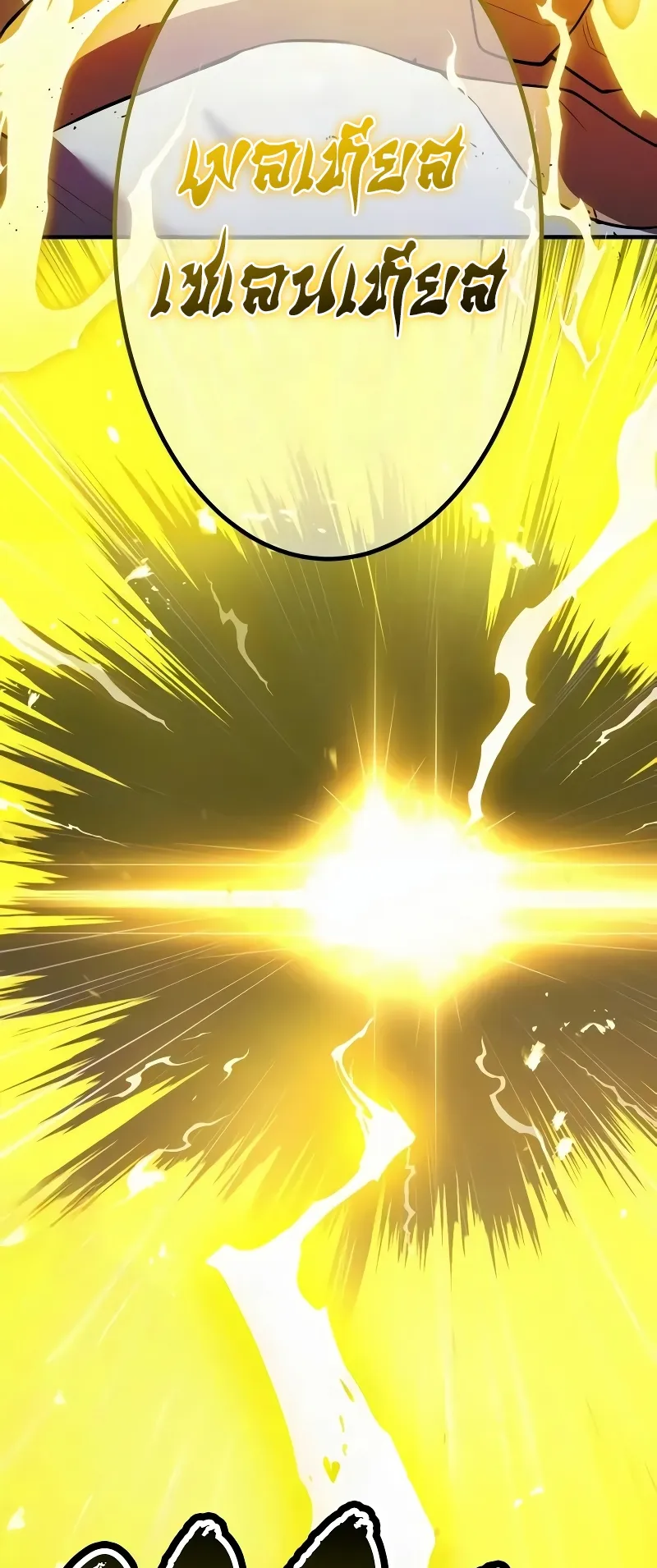 I am the strongest awakeners, recognized by all of the world‘s cheat masters ตอนที่ 7 หน้า 99