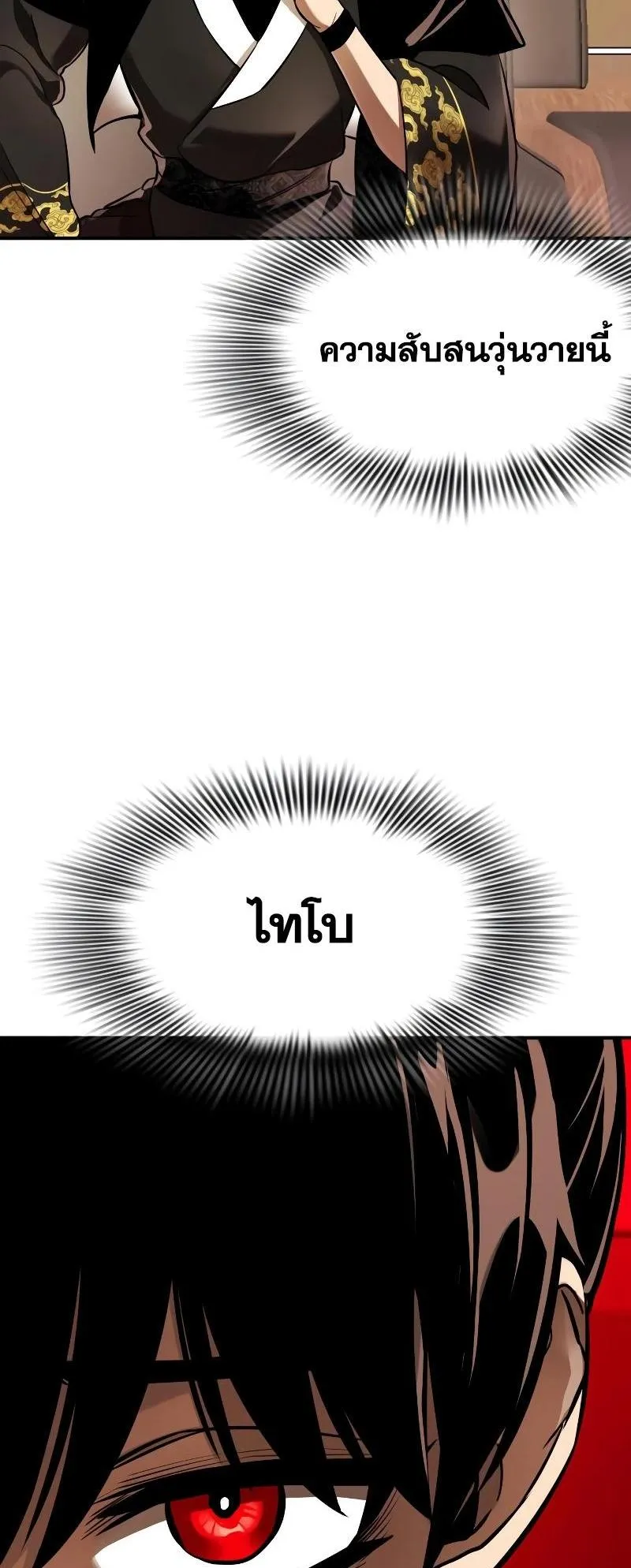 Reincarnation Path of The Underworld King ตอนที่ 7 หน้า 61
