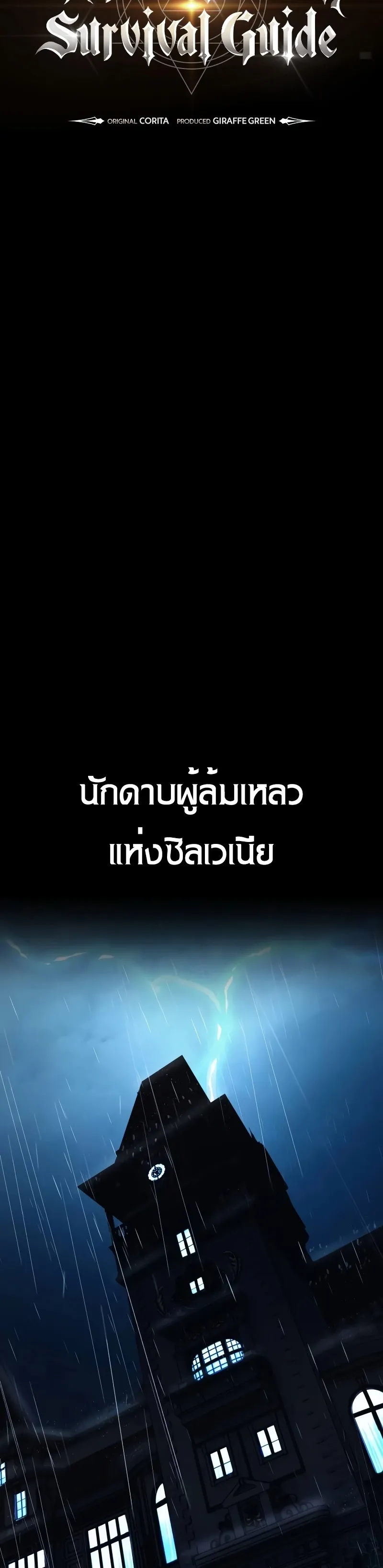 The Extra’s Academy Survival Guide ตอนที่ 13 หน้า 35