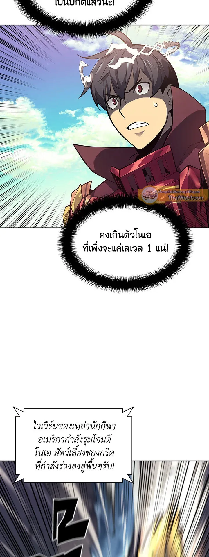 Overgeared ตอนที่ 99 หน้า 41
