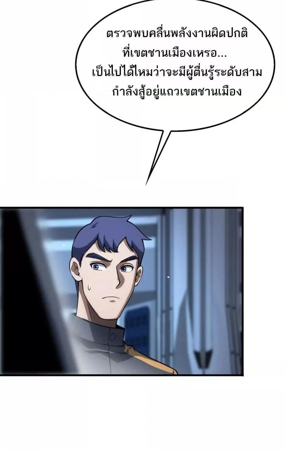Doomsday Sword God ตอนที่ 8 หน้า 72
