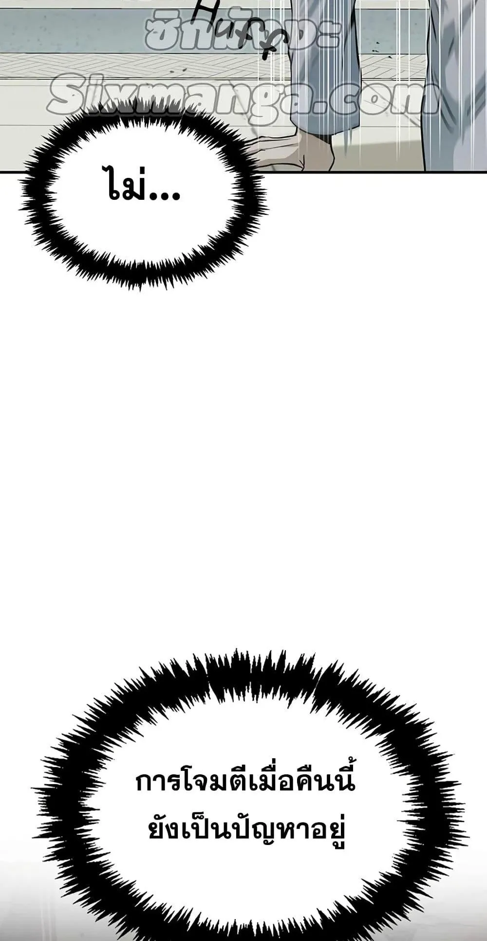 Heavenly Grand Archive’s Young Master ตอนที่ 6 หน้า 74