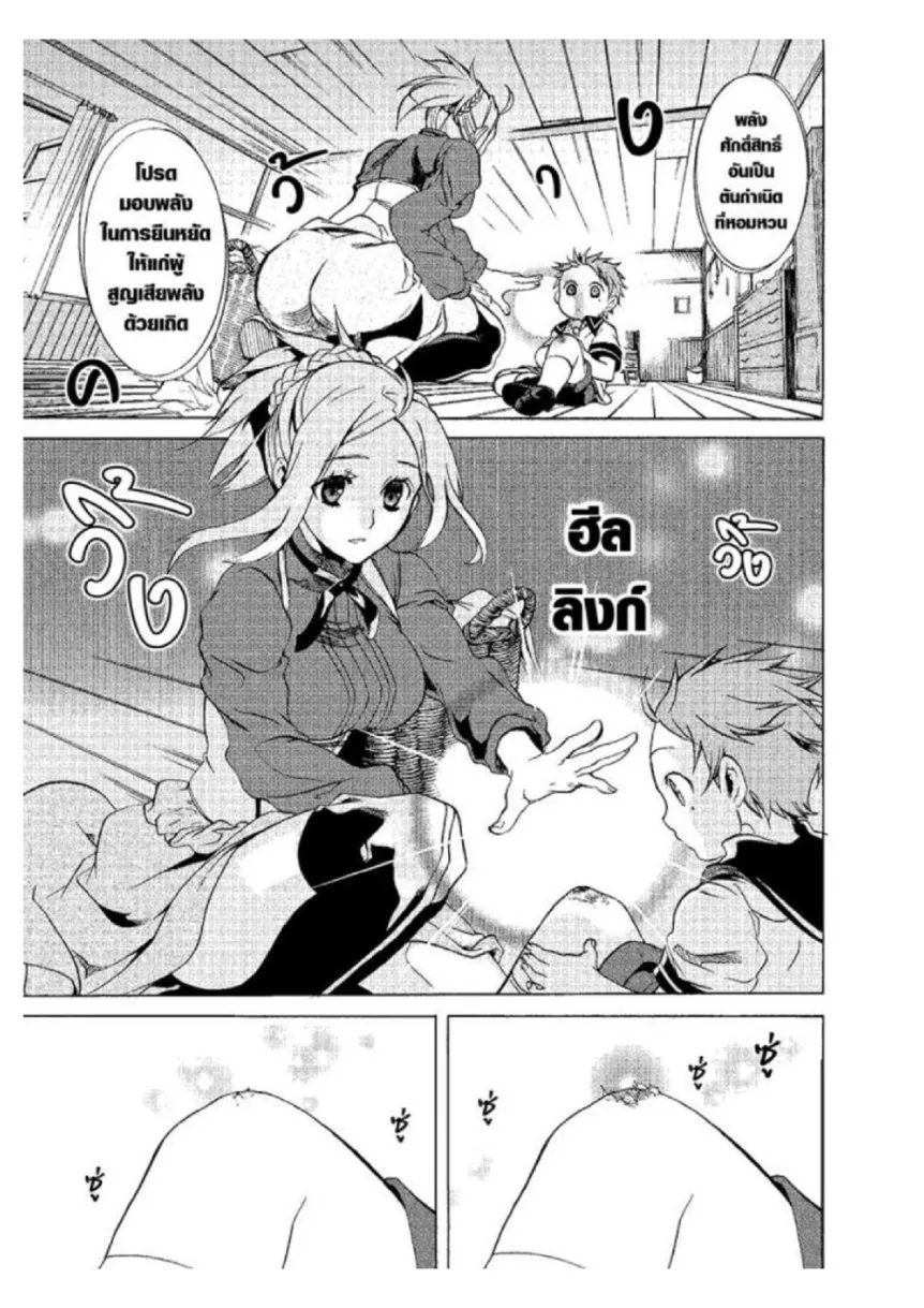 Mushoku Tensei ตอนที่ 1 หน้า 16