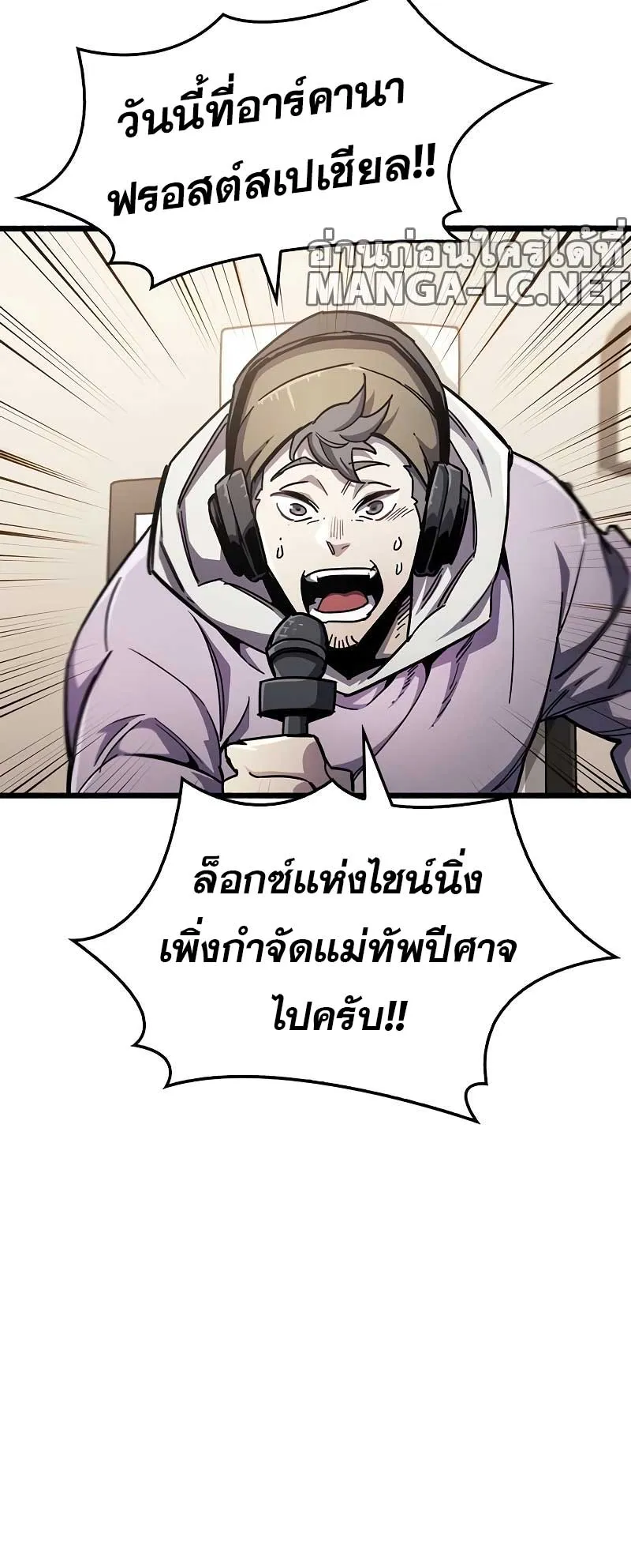 The Player Hides His Past ตอนที่ 48 หน้า 35