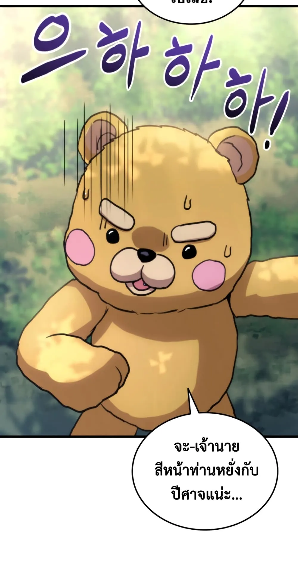 Ranker’s Return ตอนที่ 6 หน้า 84