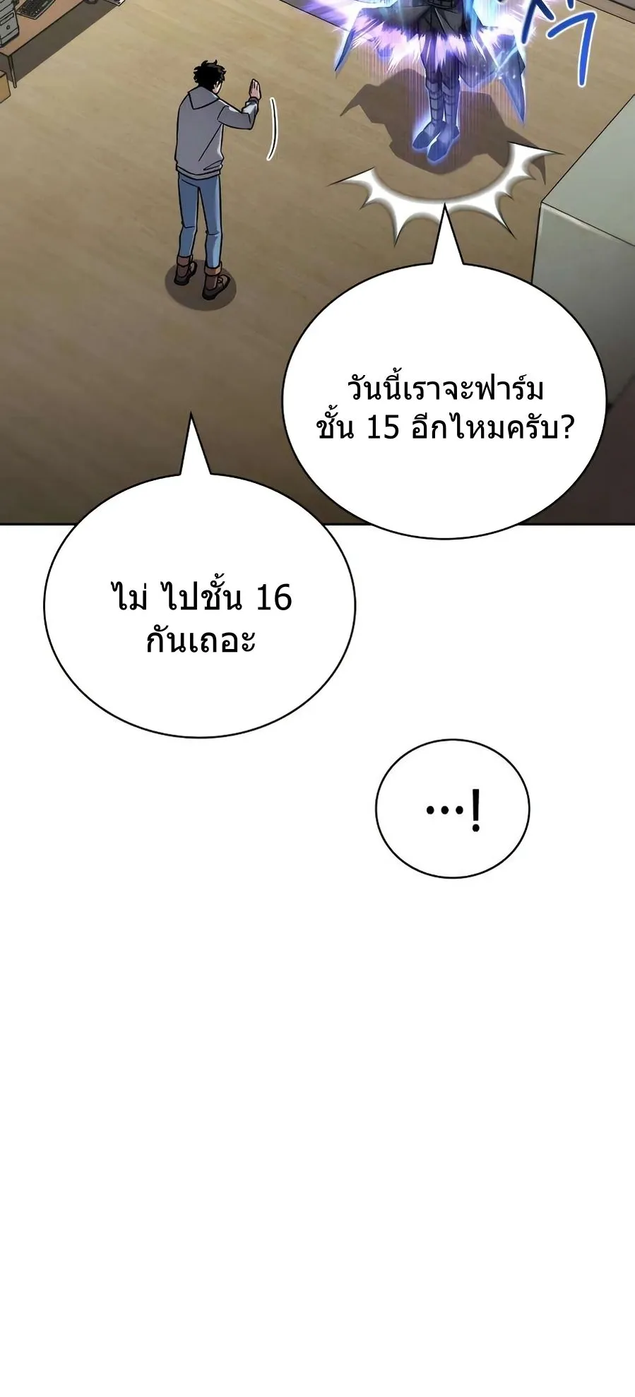 A Wimp’s Strategy Guide to Conquer the Tower ตอนที่ 7 หน้า 99