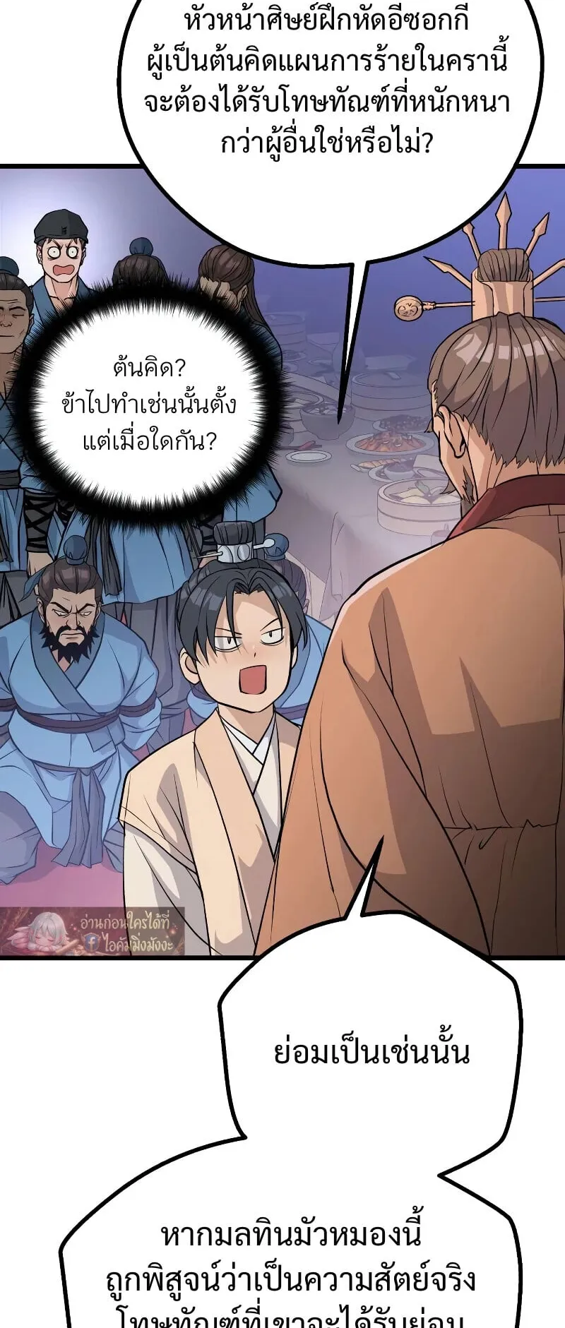 Becoming the Cheon Clan’s Mad Dog ตอนที่ 13 หน้า 15