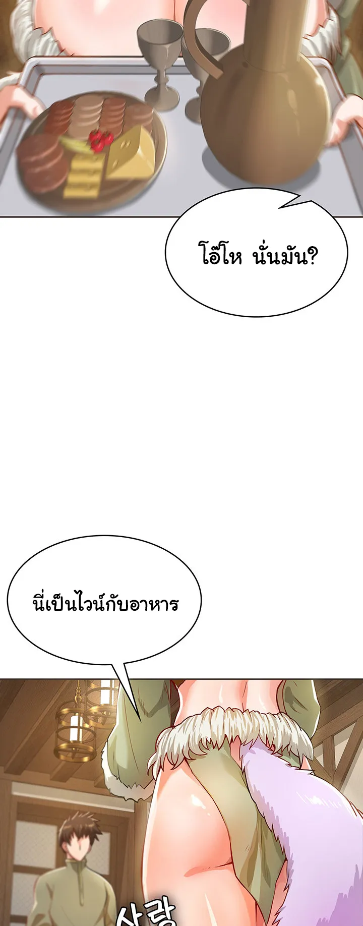 Bought By The Demon Lord Before The Ending ตอนที่ 2 หน้า 82