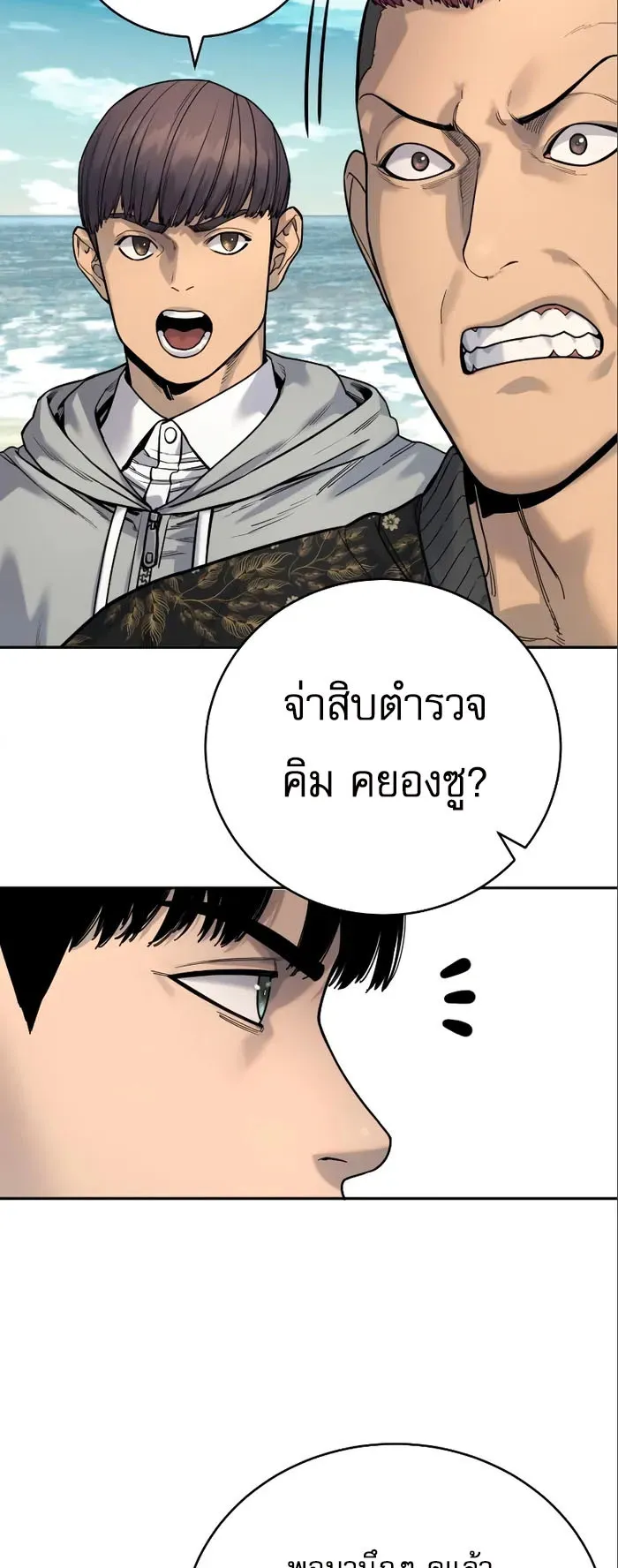 Return of the Bloodthirsty Police ตอนที่ 41 หน้า 48