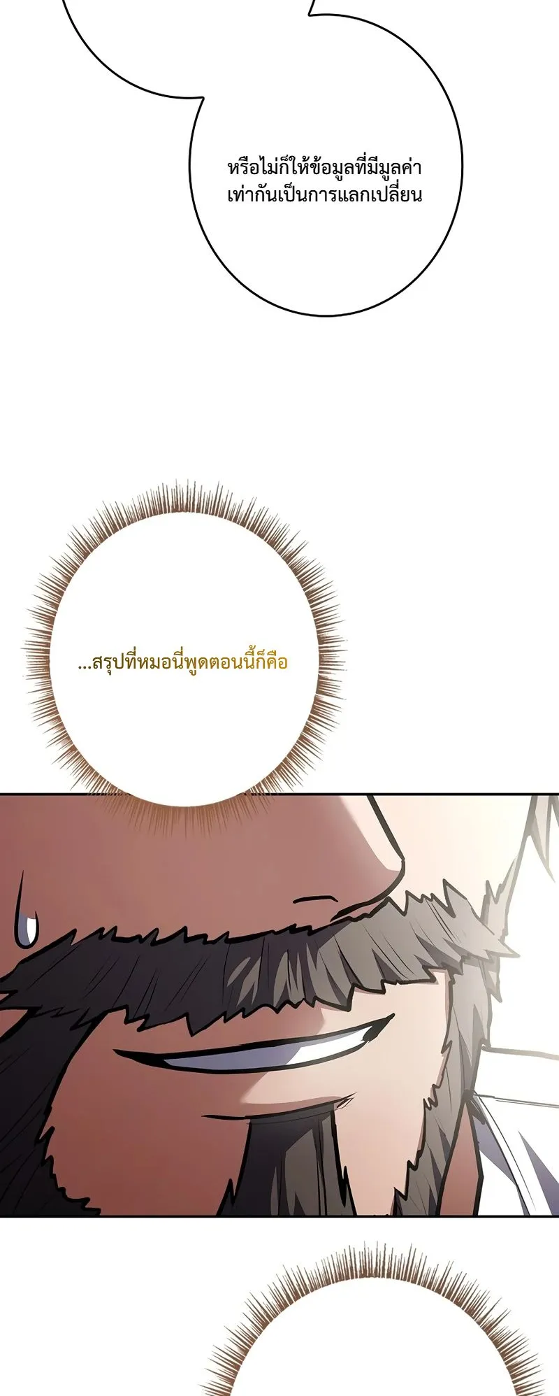 Only I Have an EX-Grade Summon ตอนที่ 8 หน้า 98