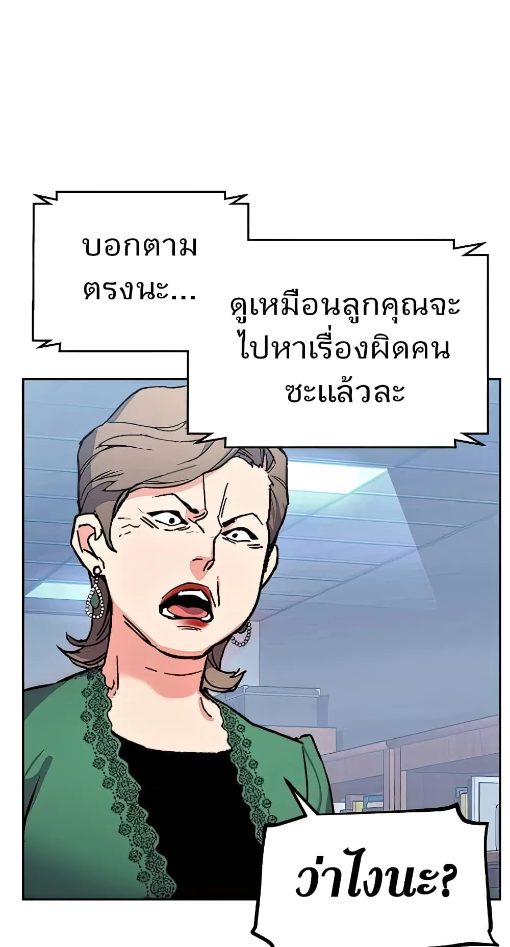 Mercenary Enrollment ตอนที่ 8 หน้า 149