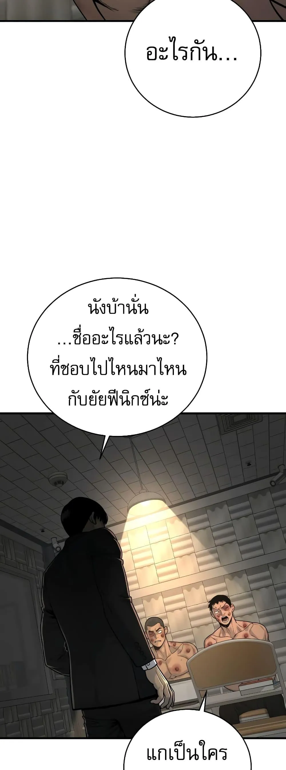 Return of the Bloodthirsty Police ตอนที่ 11 หน้า 85