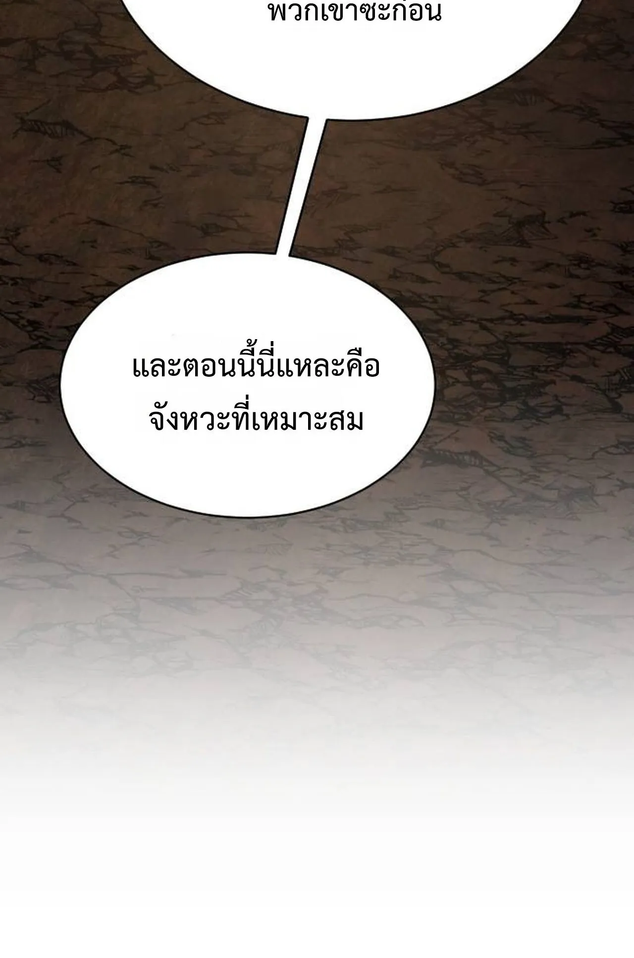 The Genius Mage Who Uses His Fists ตอนที่ 29 หน้า 110