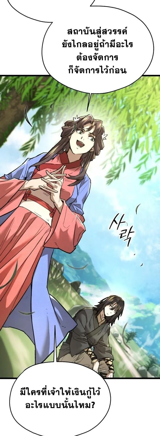 Unrivaled Spear Ghost ตอนที่ 18 หน้า 53