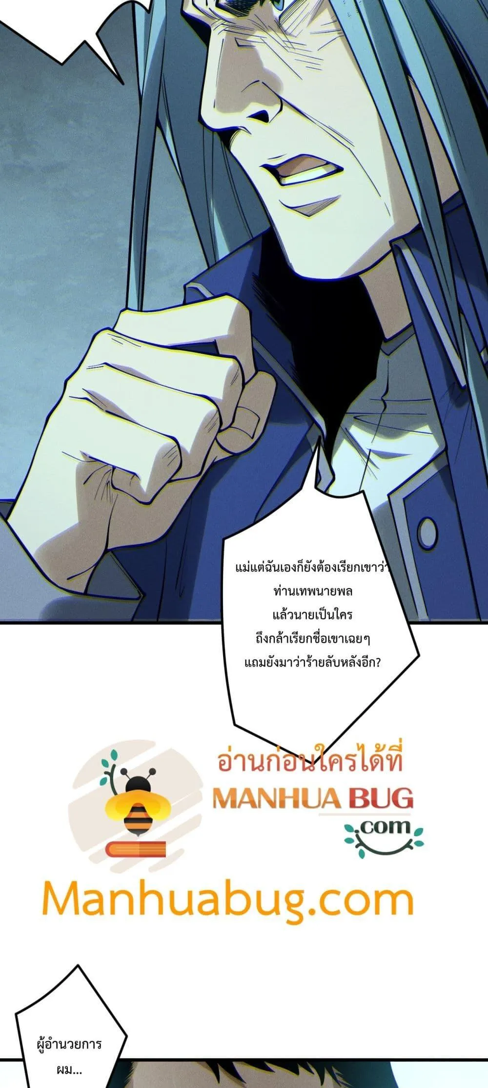 Disastrous Necromancer ตอนที่ 189 หน้า 25