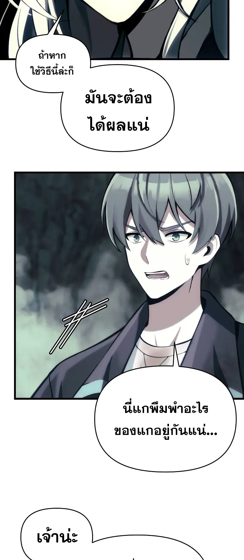 The Heavenly Demon is Descendant ตอนที่ 2 หน้า 40