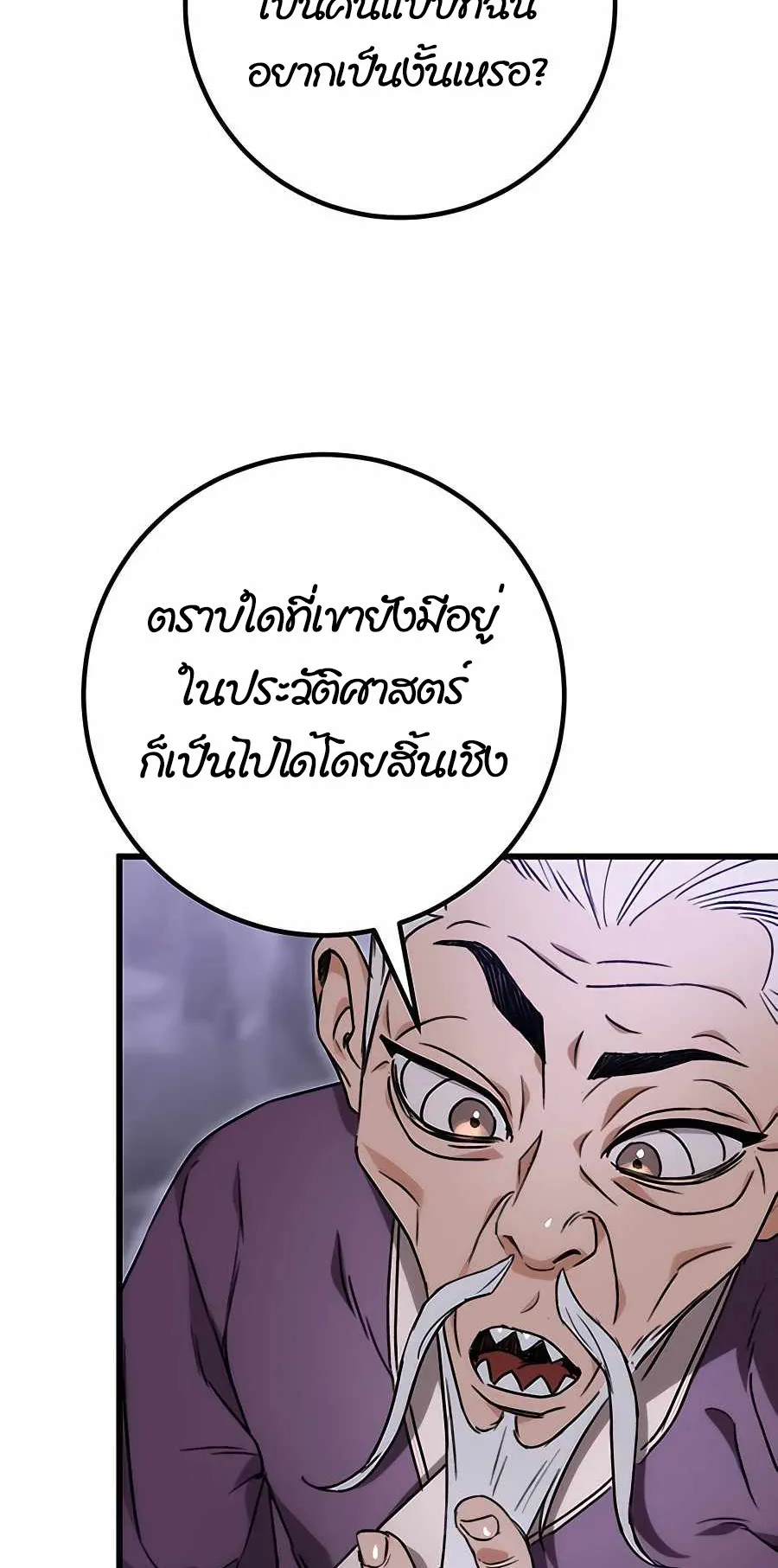 The Emperor’s Sword ตอนที่ 1 หน้า 159
