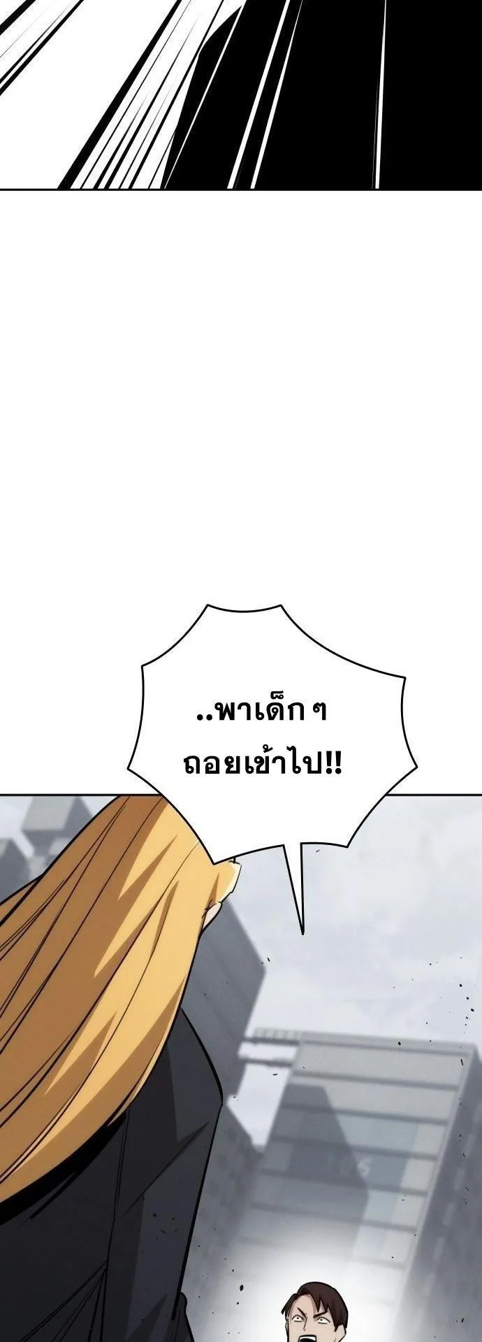 The Regressor Only Protects Me ตอนที่ 38 หน้า 47