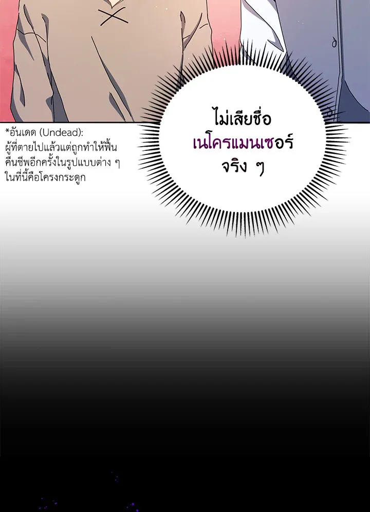 Necromancer Academy’s Genius Summoner Chapter 1 หน้า 45