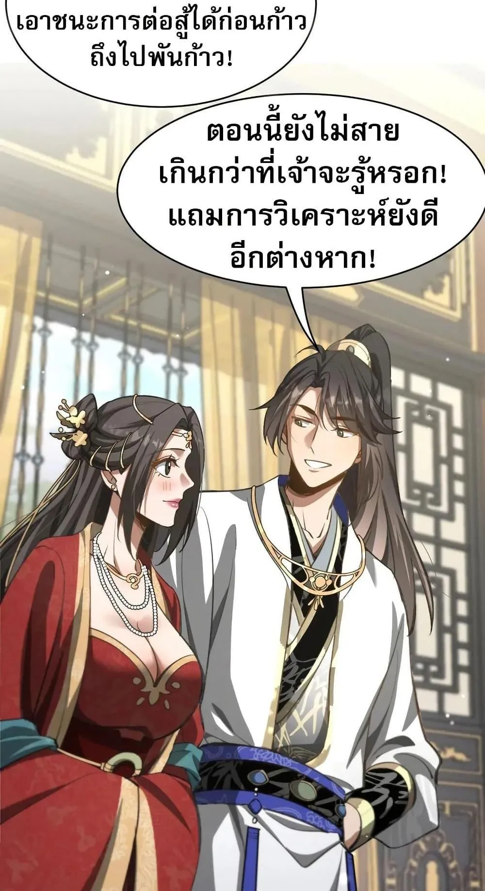 The prodigal Taoist son ตอนที่ 12 หน้า 23