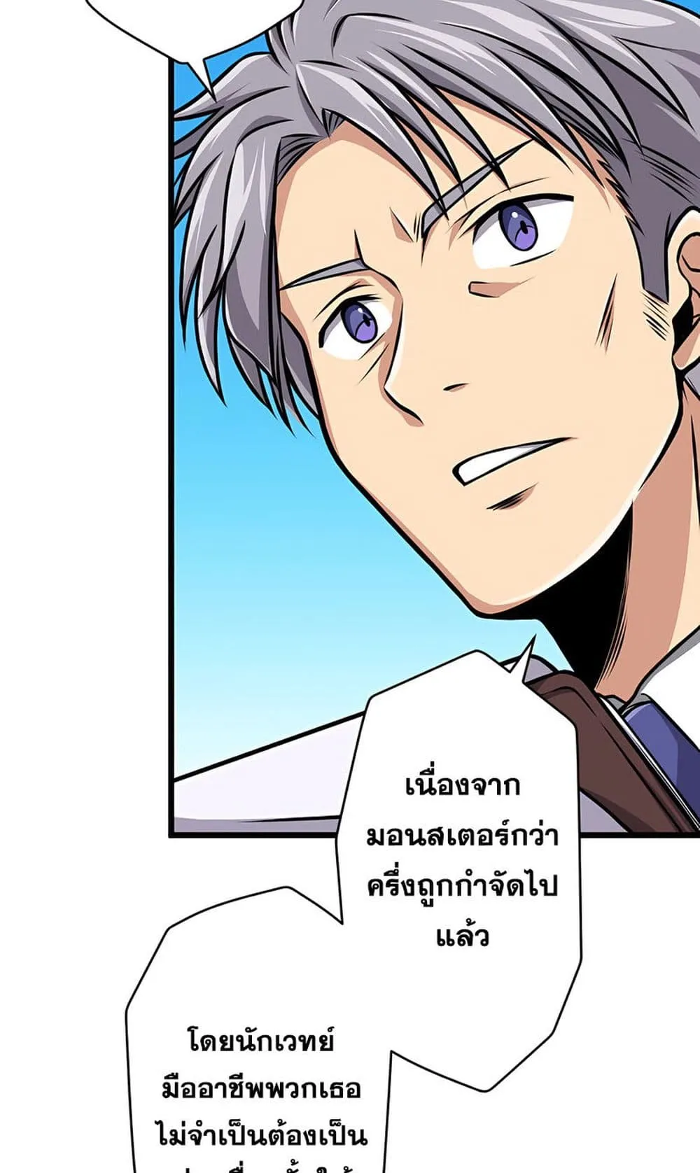 Magic Level 99990000 All-Attribute Great Sage ตอนที่ 4 หน้า 8