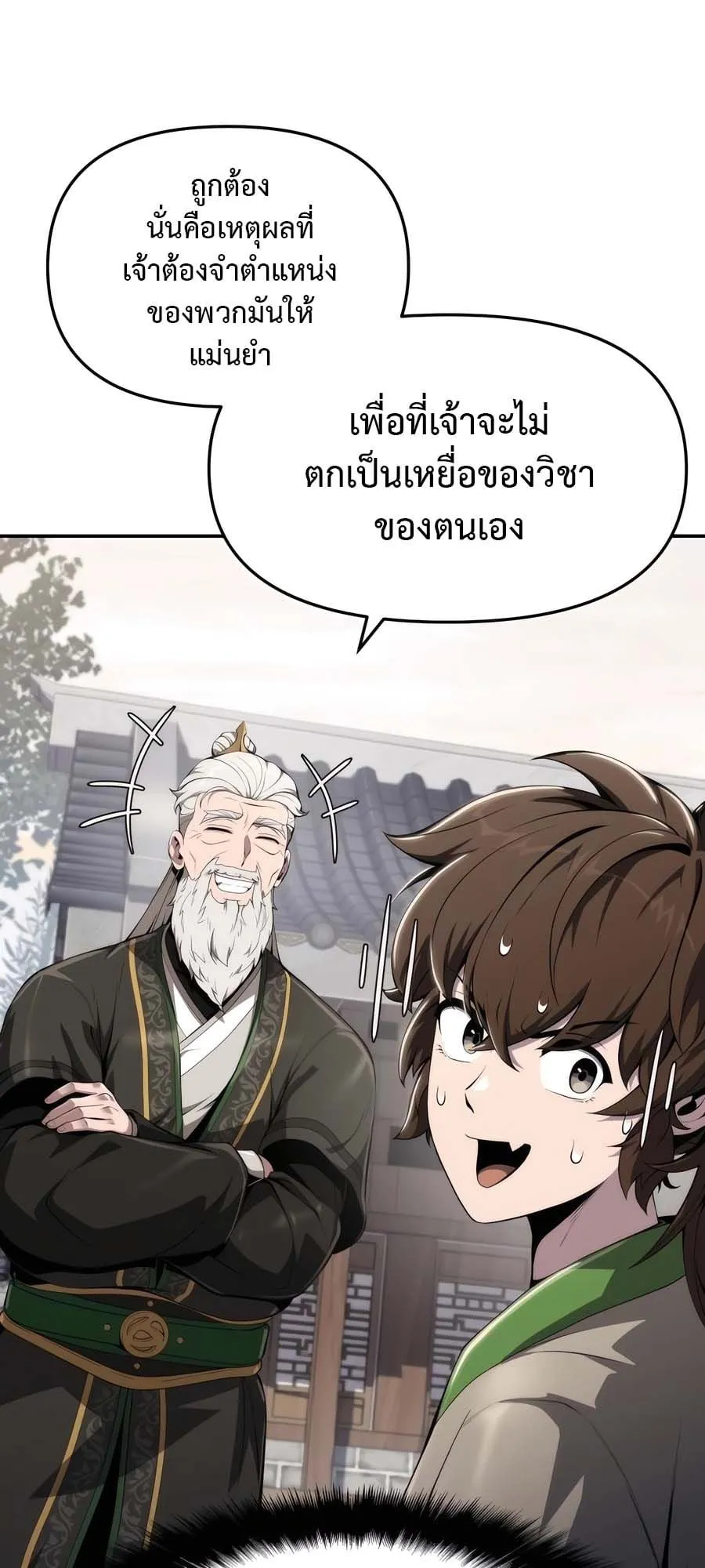 The Poison Master of Sacheon Tang Clan ตอนที่ 12 หน้า 62