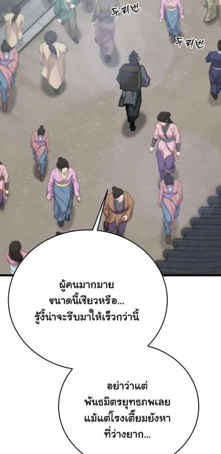 Initializing the Sect System ตอนที่ 22 หน้า 6