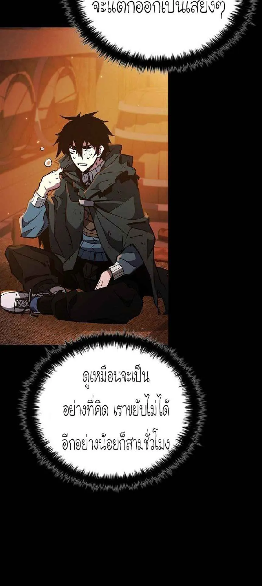 World’s Strongest Survivor ตอนที่ 8 หน้า 71