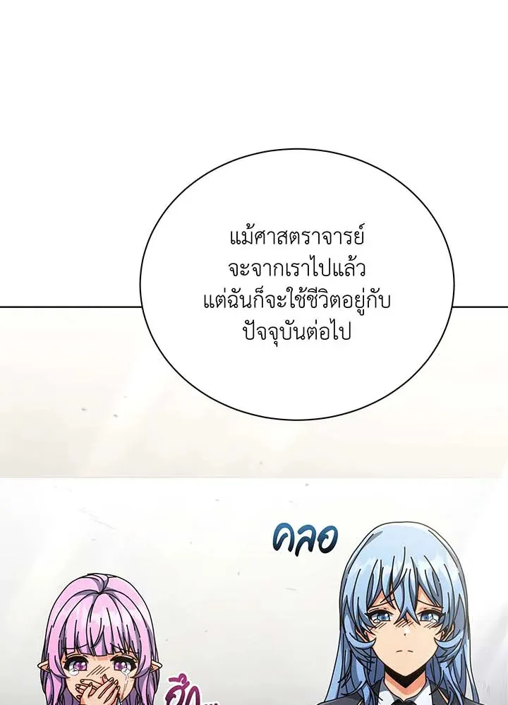 Necromancer Academy’s Genius Summoner Chapter 138 หน้า 70