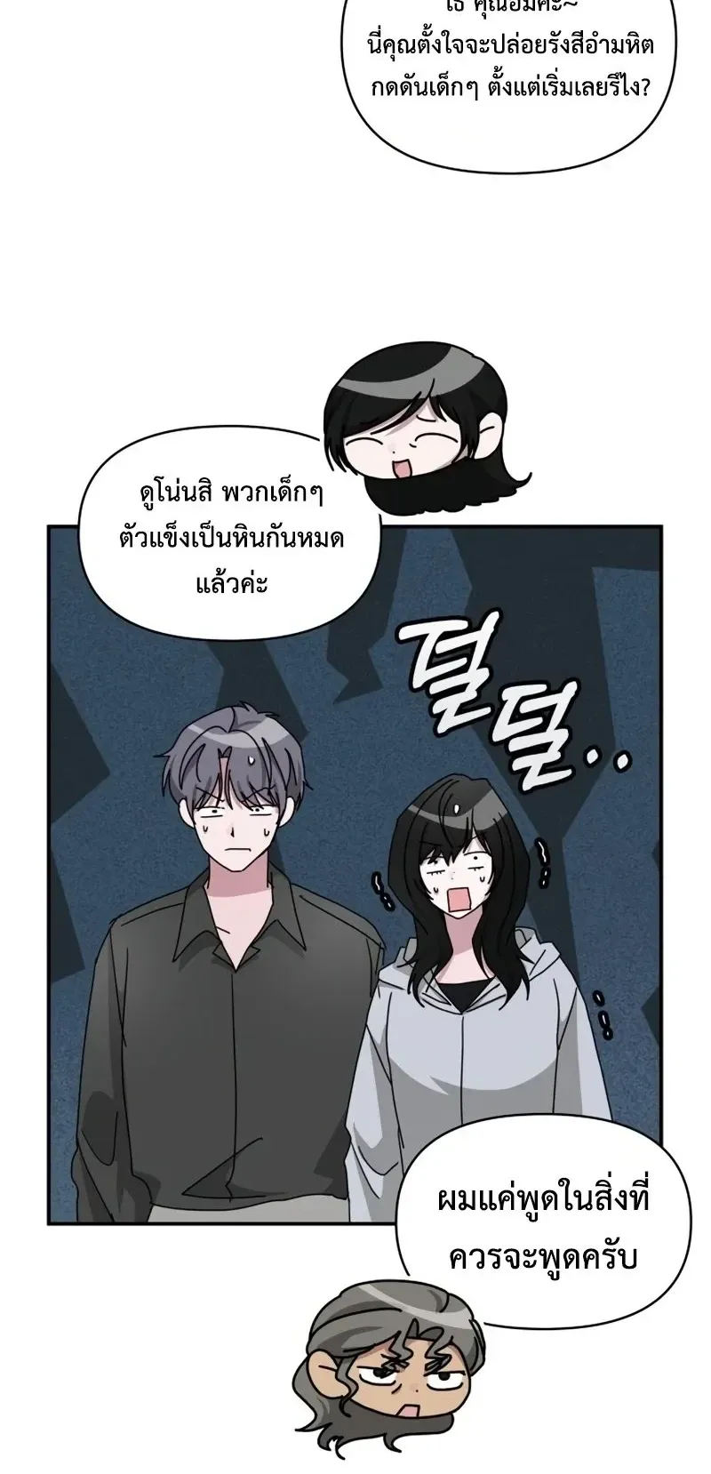 I Was Immediately Mistaken for a Monster Genius Actor ตอนที่ 101 หน้า 36