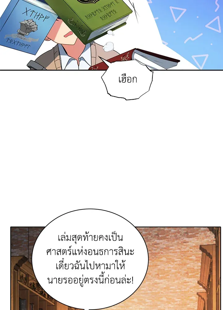 Necromancer Academy’s Genius Summoner Chapter 4 หน้า 19