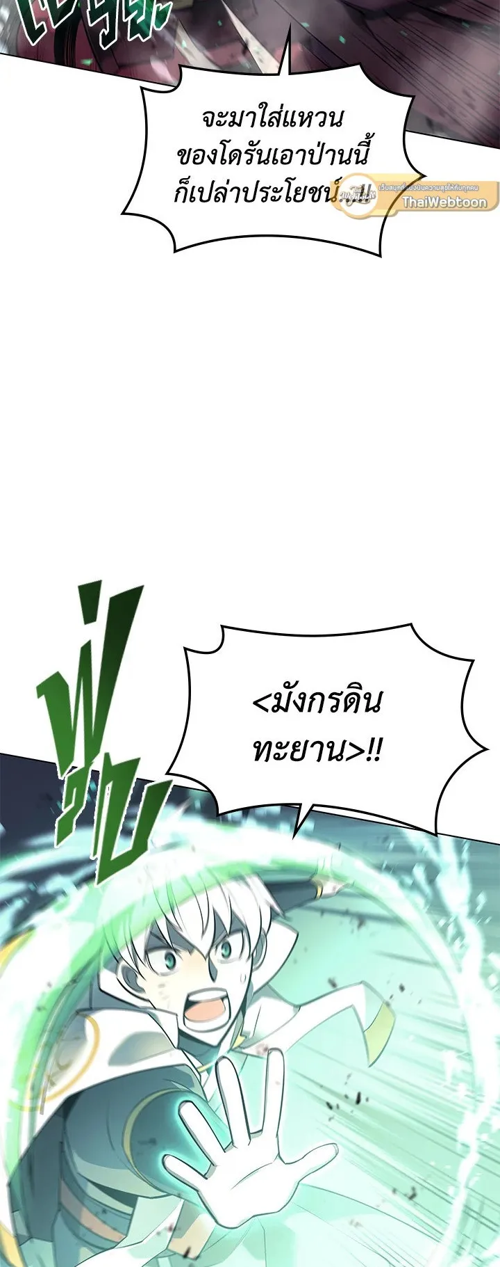 Overgeared ตอนที่ 106 หน้า 5