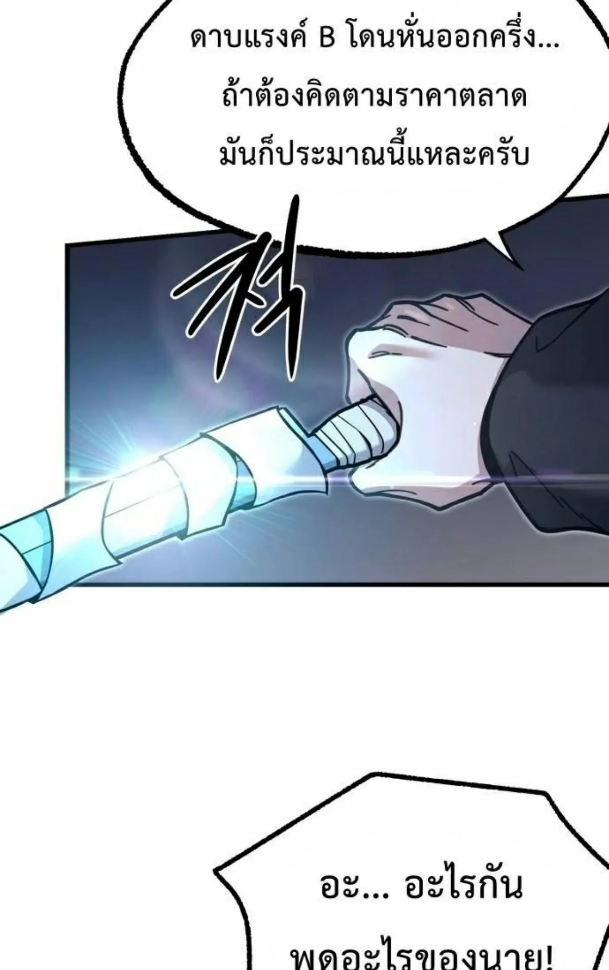 I Took Over The Academy With a Single Sashimi Knife ตอนที่ 26 หน้า 27