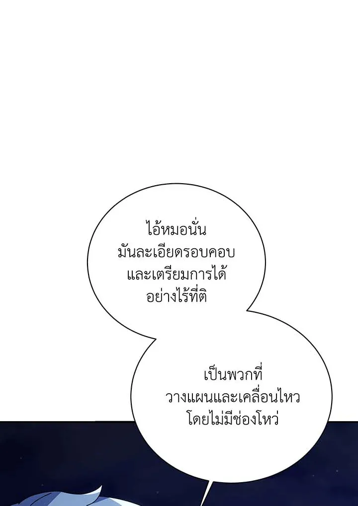 Necromancer Academy’s Genius Summoner Chapter 136 หน้า 121
