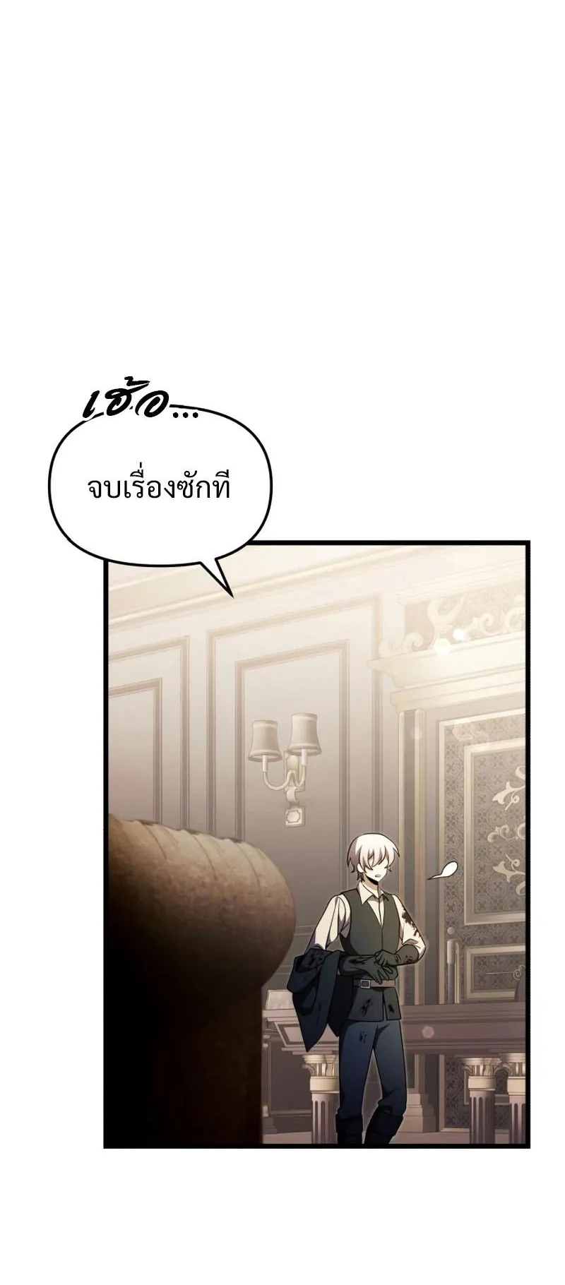 Terminally-Ill Genius Dark Knight ตอนที่ 14 หน้า 60