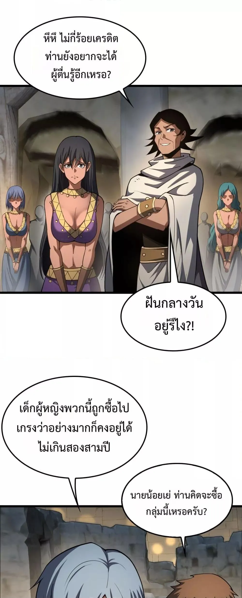 Doomsday Sword God ตอนที่ 70 หน้า 41