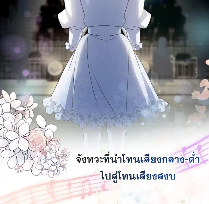The Crazy Genius Composer Returns ตอนที่ 4 หน้า 125
