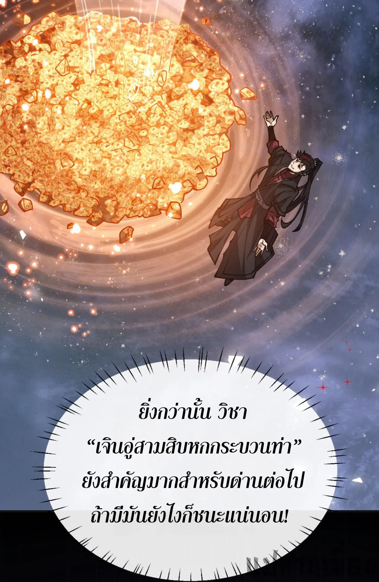 Devious Son of Heaven ตอนที่ 69 หน้า 59