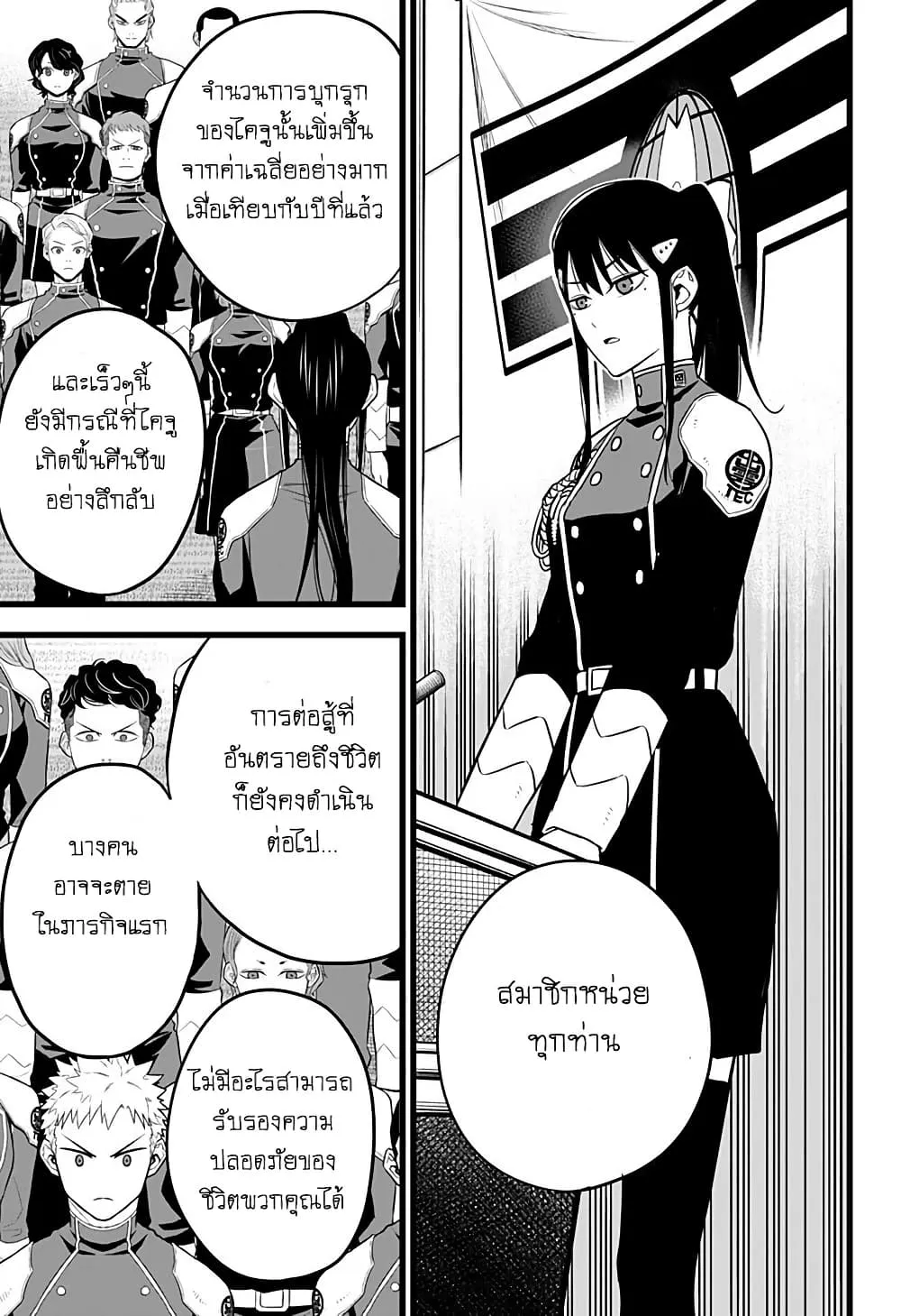 Kaiju no.8 ไคจูหมายเลข 8 ตอนที่ 10 หน้า 13