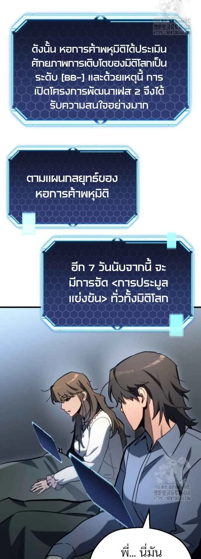 Hiding the logistics center in Apocalypse ตอนที่ 29 หน้า 63