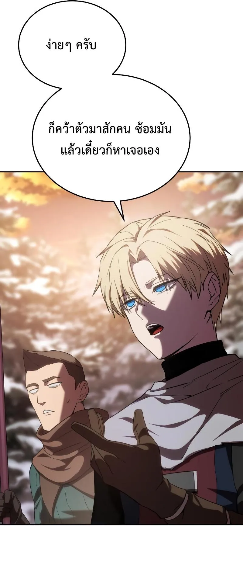 Star-Embracing Swordmaster ตอนที่ 9 หน้า 49