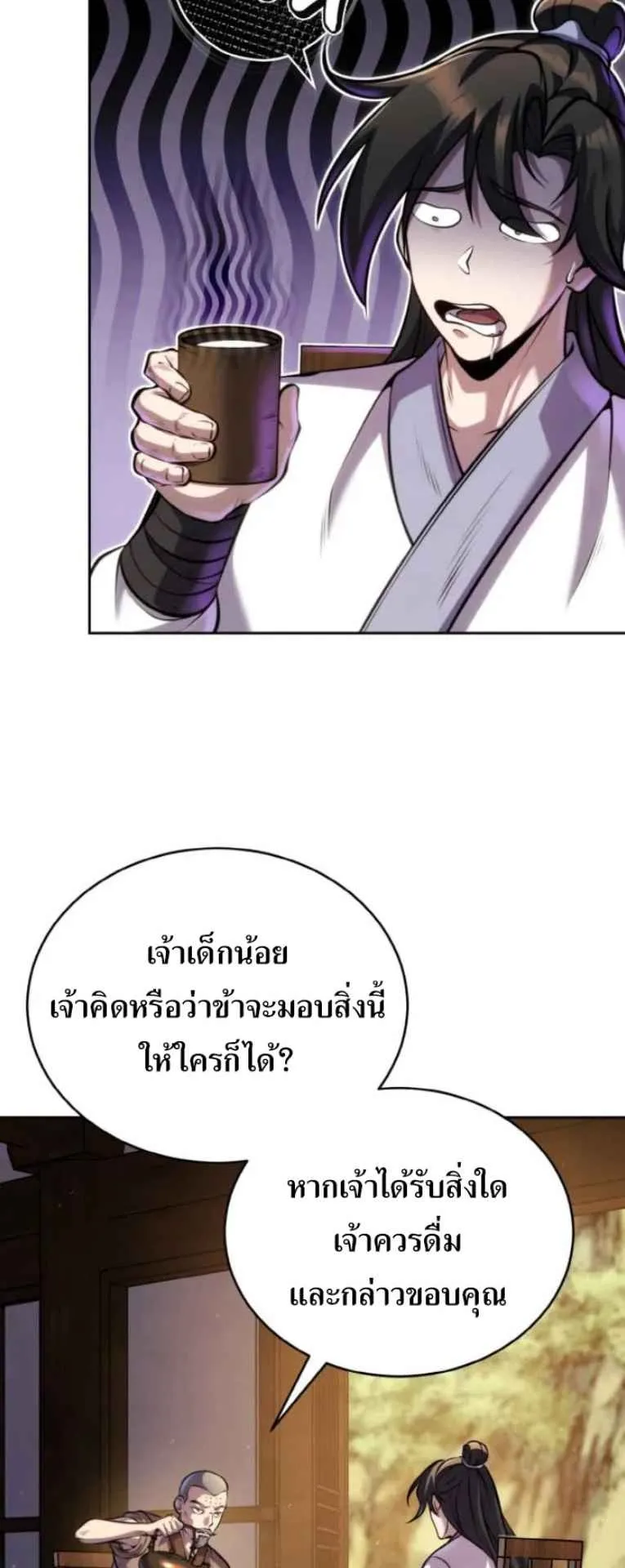 I Become the Youngest Disciple of the Martial Arts Leader ตอนที่ 29 หน้า 18
