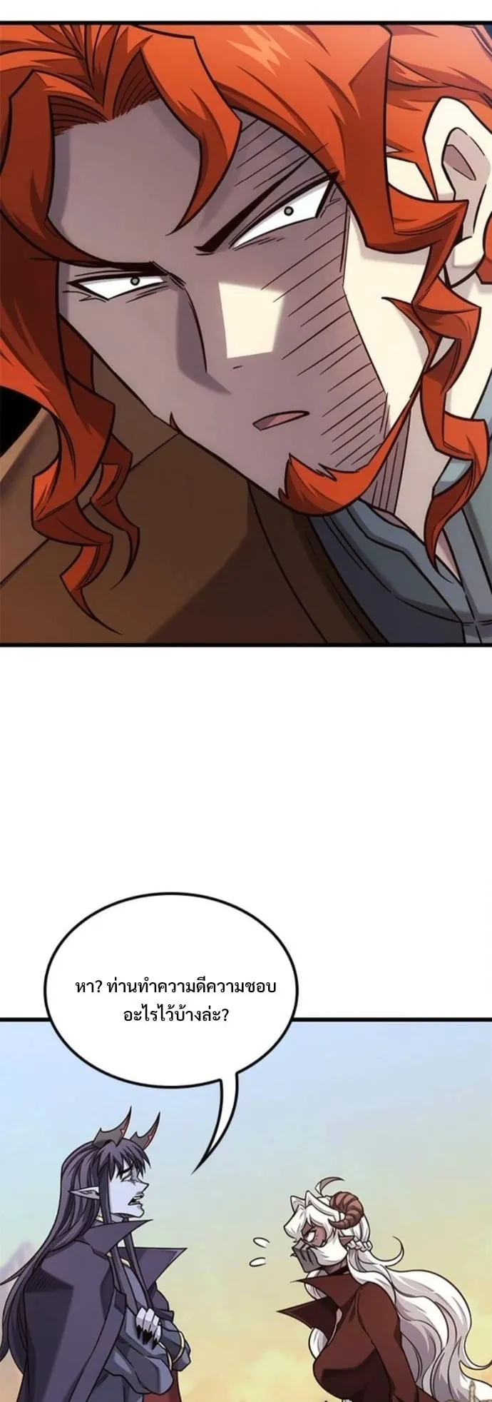 What a Bountiful Harvest, Demon Lord! ตอนที่ 50 หน้า 13