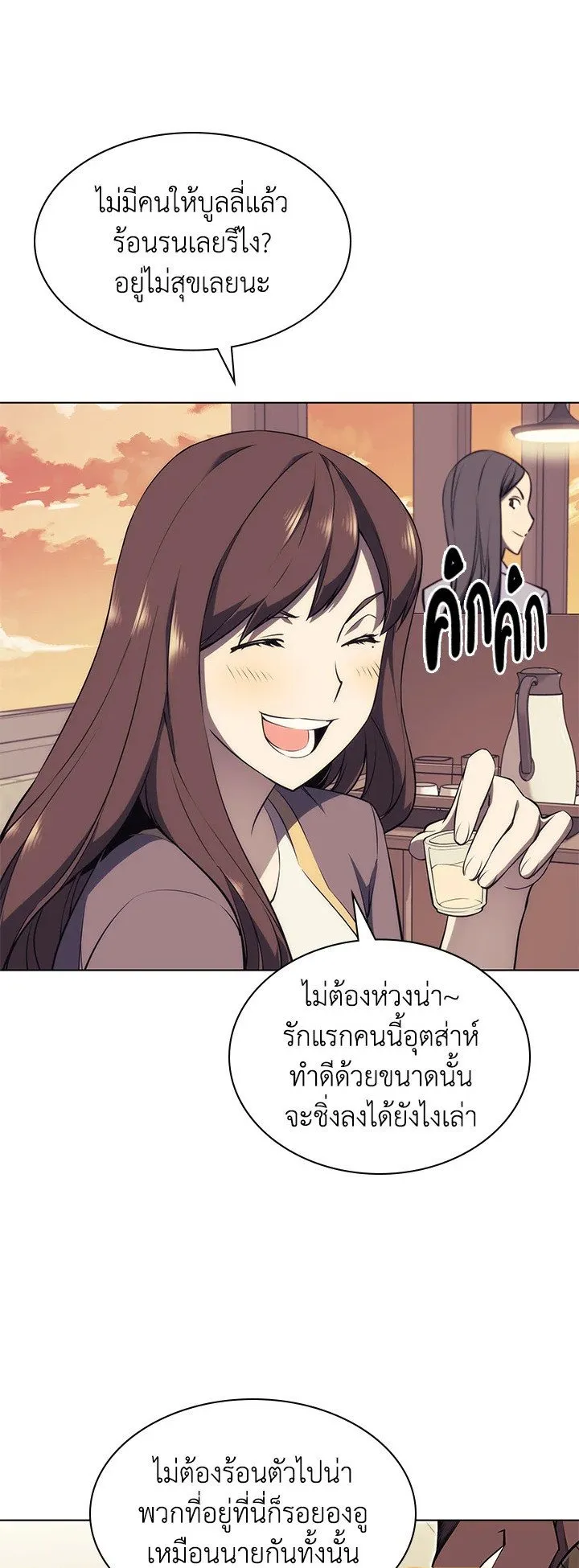 Overgeared ตอนที่ 58 หน้า 29