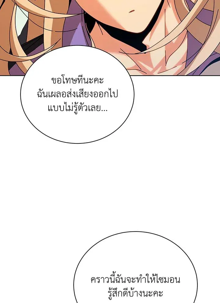Necromancer Academy’s Genius Summoner Chapter 128 หน้า 30